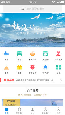 金山全域旅游 3.0 截图3