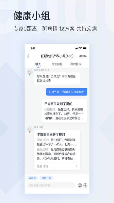 微医app下载软件 截图4