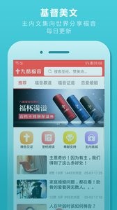 九酷福音升级版 截图1