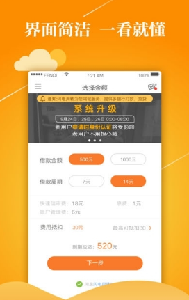 薪想事成app 截图3