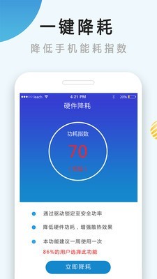 手机散热器 截图3