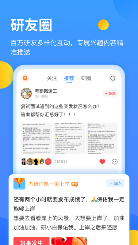 研小白app 截图3