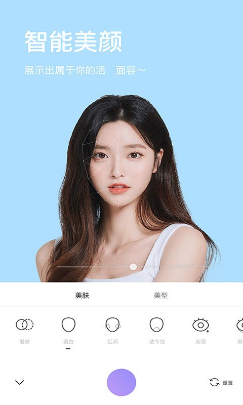 照相机美颜软件(Beauty Makeup Camera) 截图1