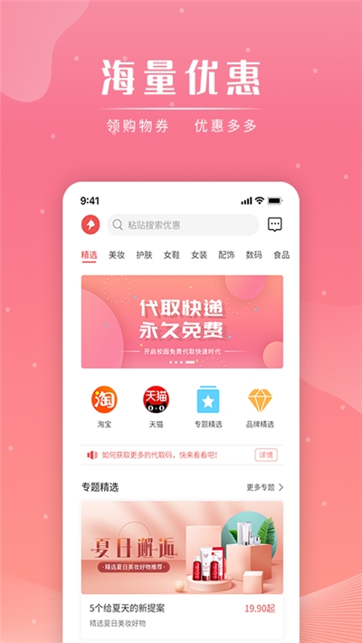 校园代取快递 截图1