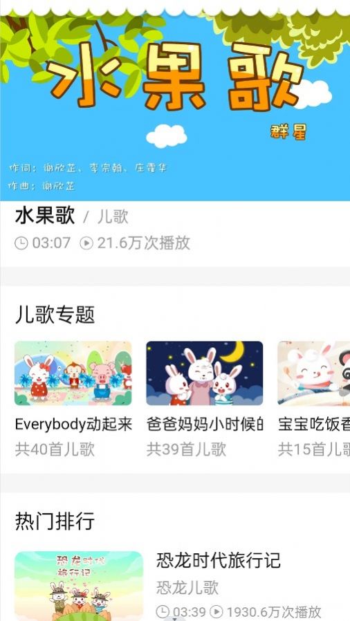 少儿免费动画片app 截图3