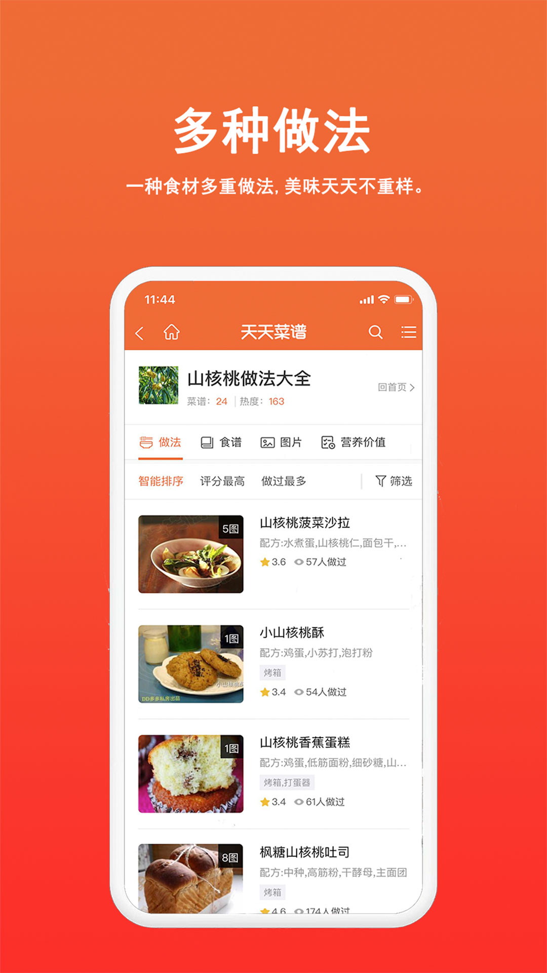 天天菜谱大全app 截图2