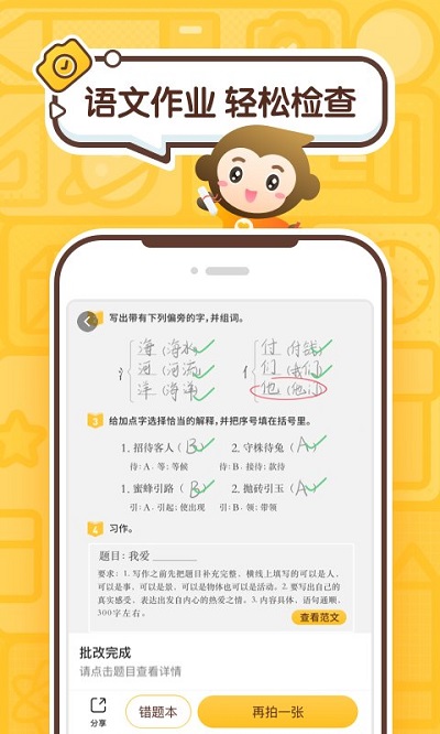 小猿口算家长版 截图2