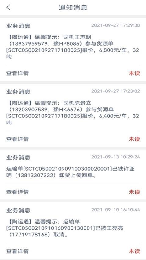 陶运通货主端app 截图3