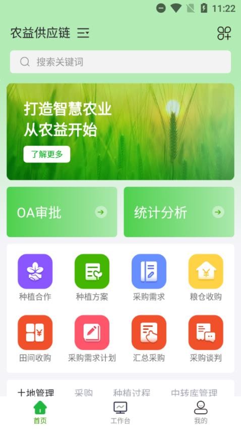 信领农业供应链平台安卓版软件APP 截图2