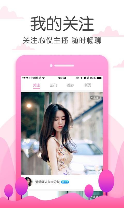 迷雾直播app 截图1