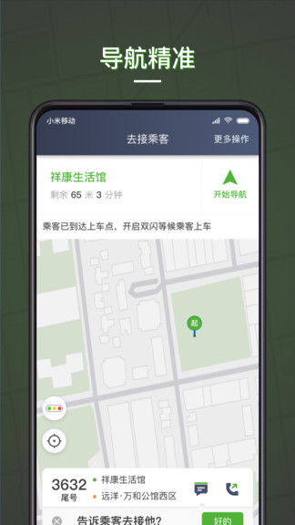 蔷薇出行司机端app