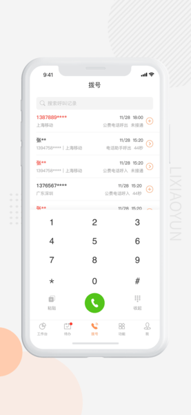 励销云app 截图3