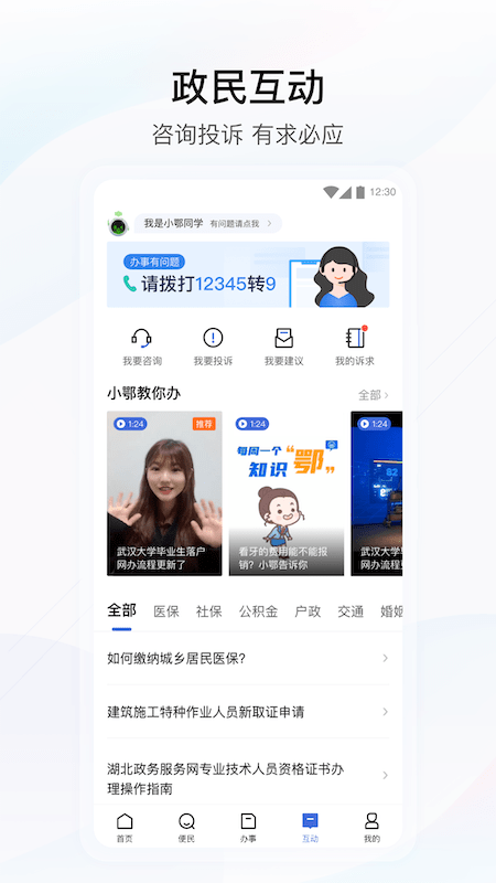 鄂汇办app(湖北政务服务网) 1