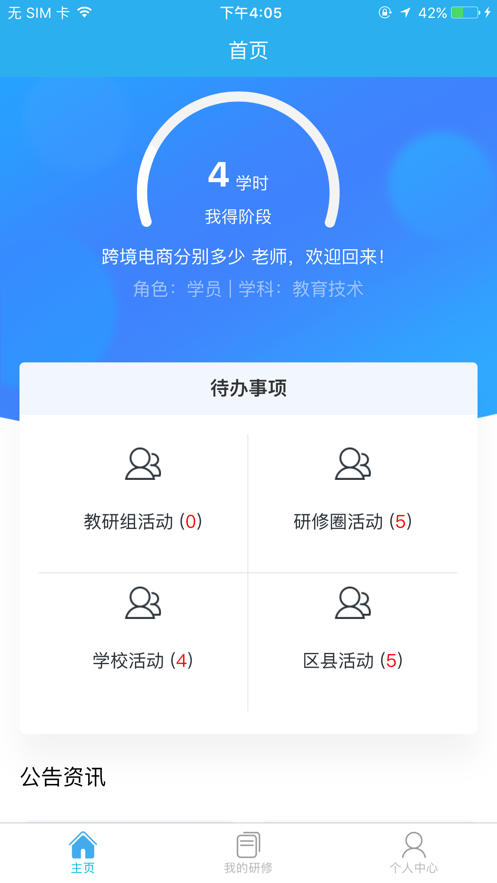 校本通登录平台 截图4