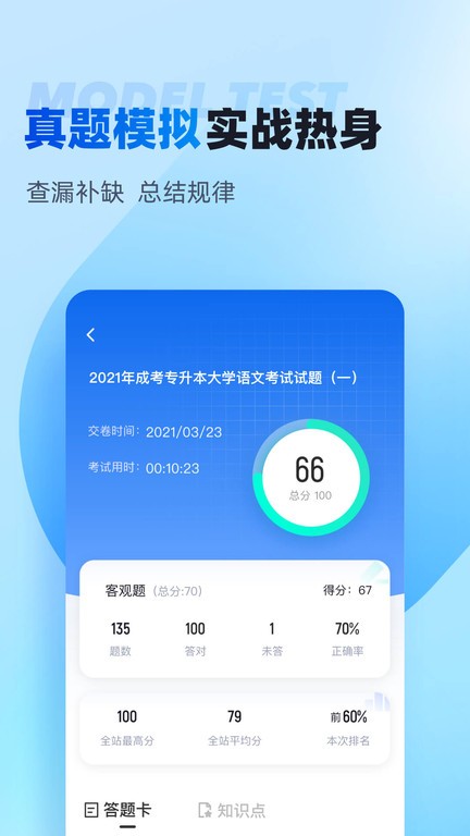 专升本聚题库app 截图4