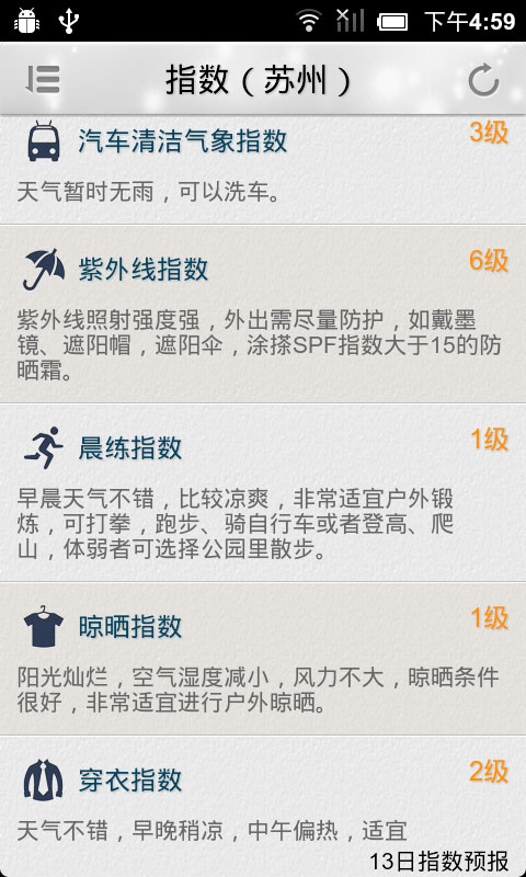 苏州气象app