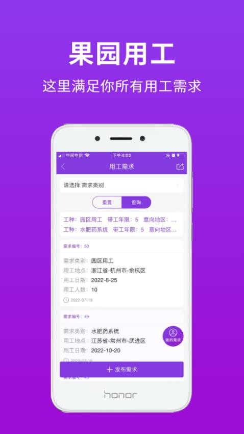 种得来APP 截图5