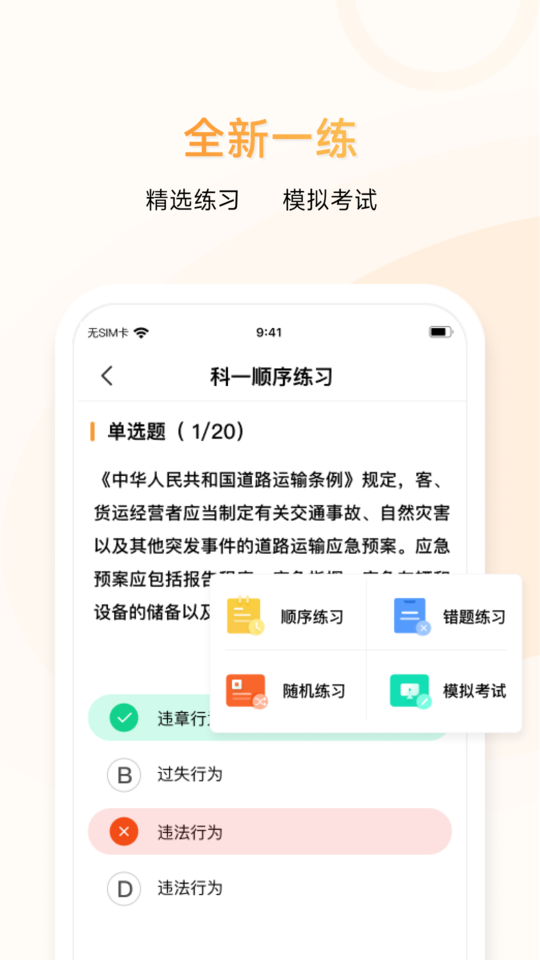 神通e学车学员 截图1