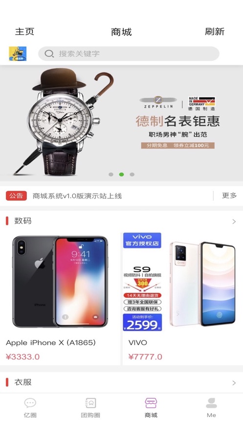 亿圈app 截图2