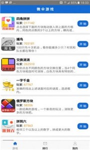 微伞游戏盒子app 截图1