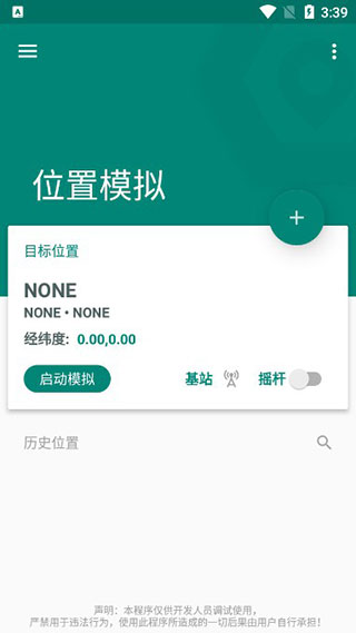 Fake Location软件 截图1