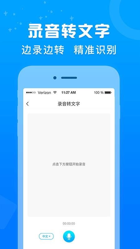 录音转文字培音 截图4