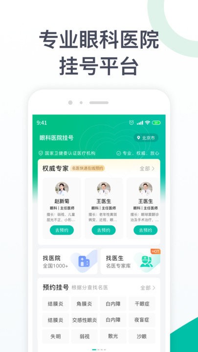 眼科医院挂号app 截图1