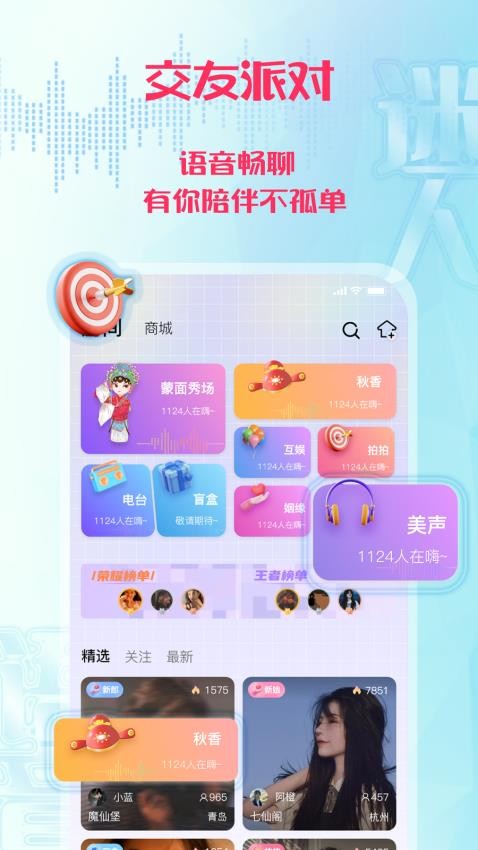 迷人语音交友 截图4