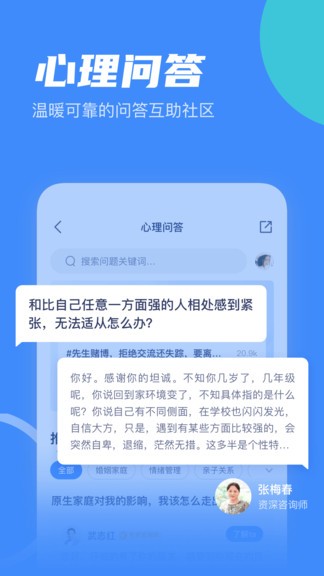 武志红心理咨询软件 截图2