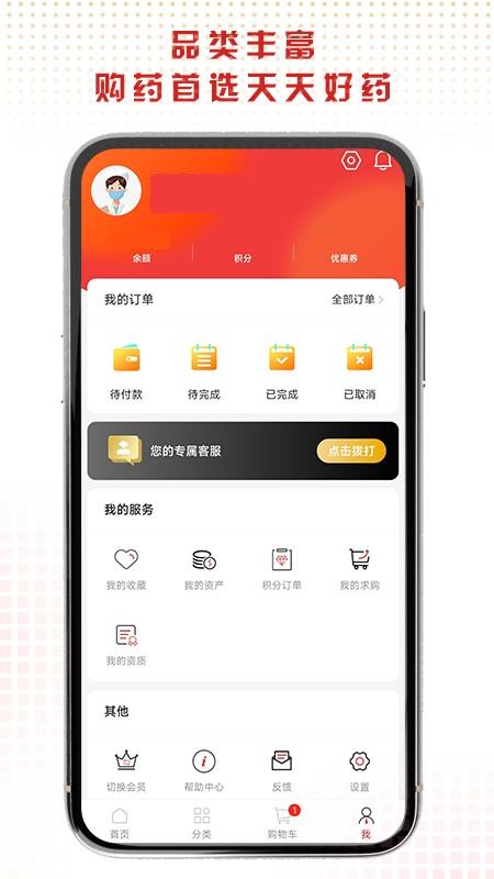 药直购app 截图1