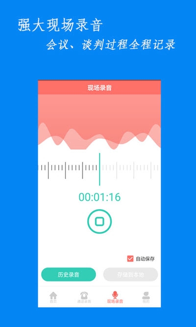 咪咚录音 截图2