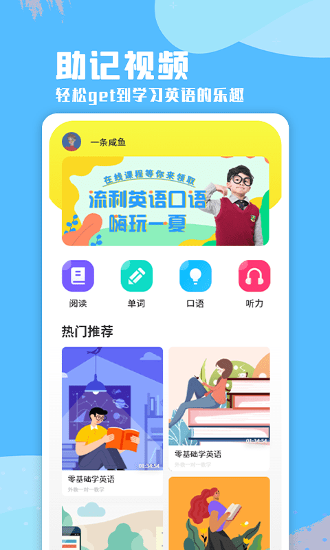 少儿英语口语 截图1