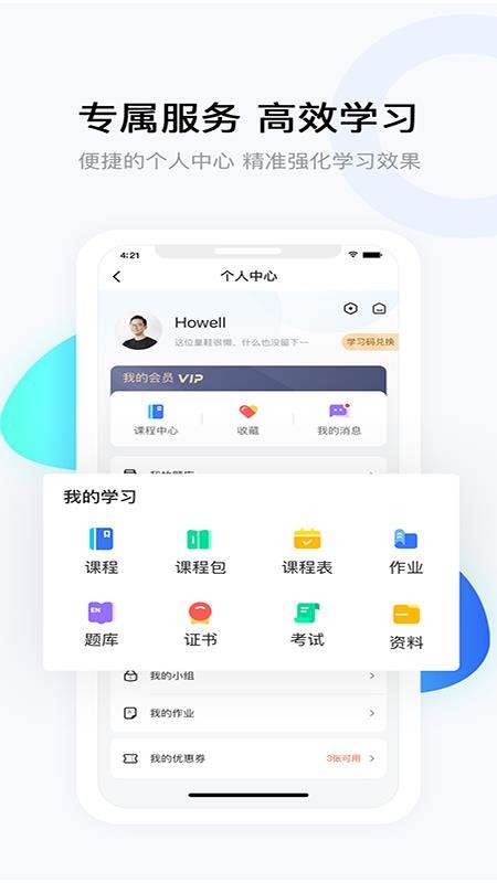 要上课软件 截图3