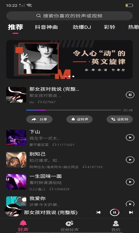 铃声汇 截图4