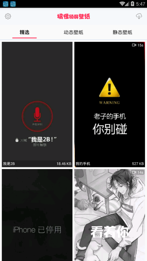 搞怪锁屏壁纸 截图1