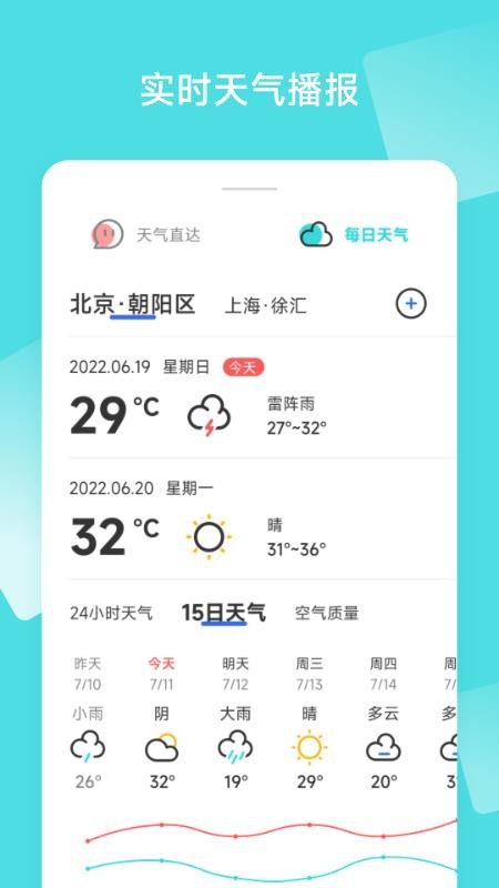 主播天气 截图2