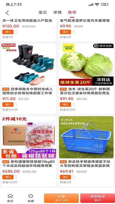乐享惠平台 截图2