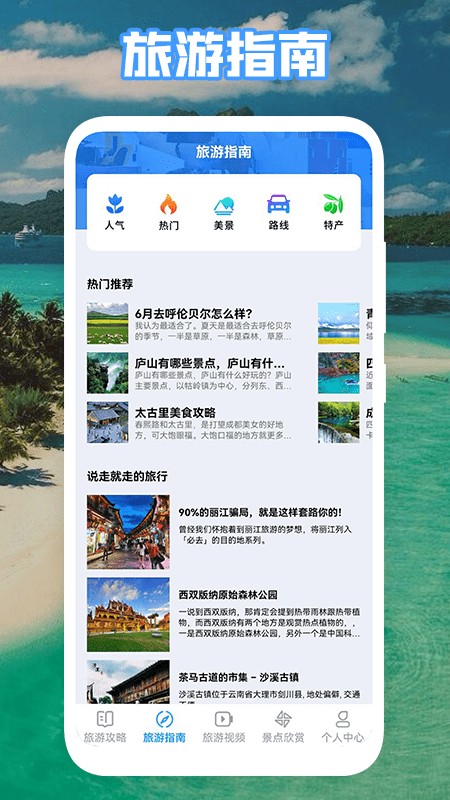 丛中旅游v1.1 截图2