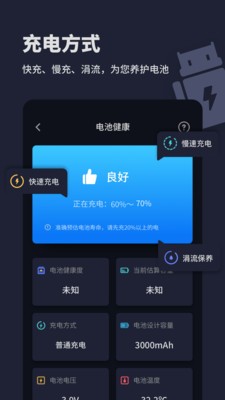 口袋电池助手 截图4