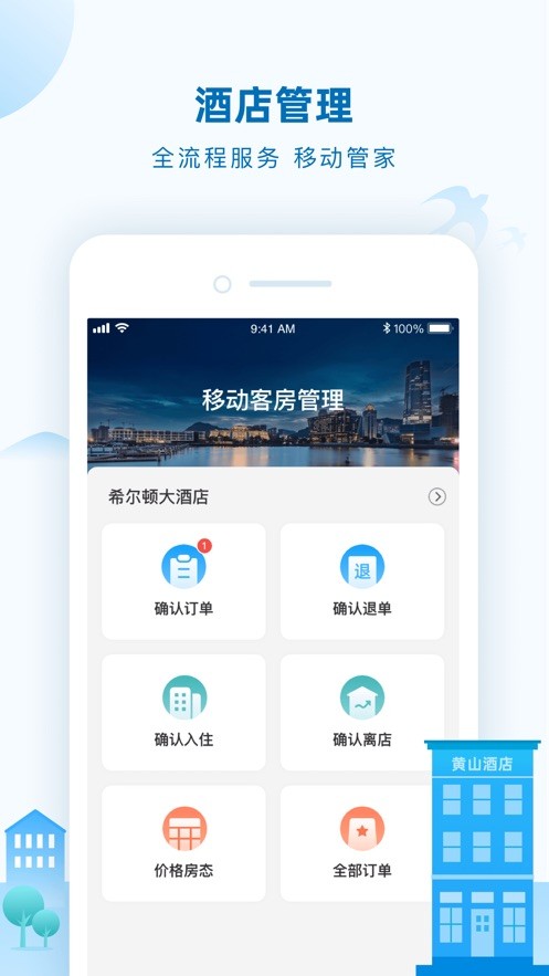 全域旅游管理app 截图2