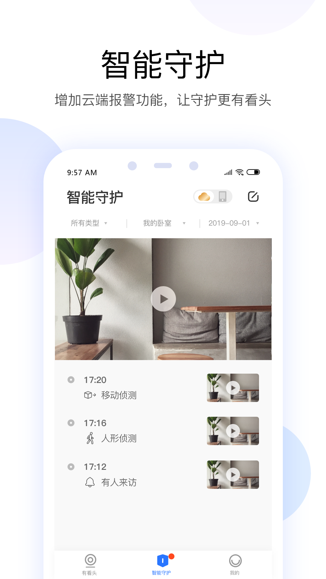 有看头app 截图2