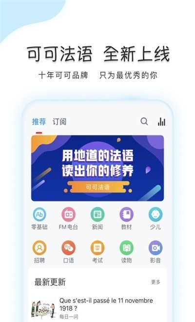 可可法语软件 截图3