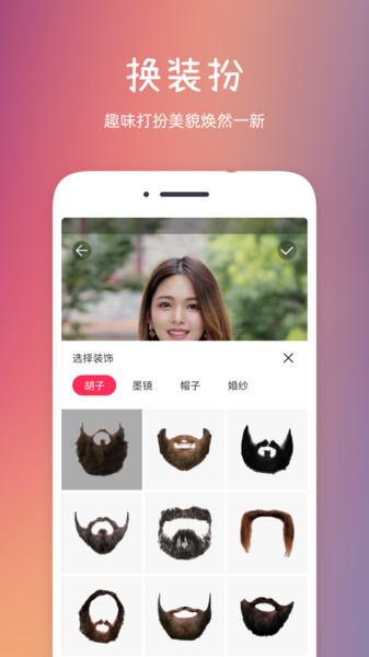 发型秀秀app 截图4