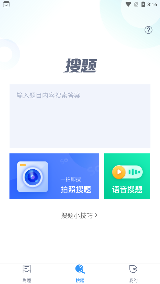 辅警协警考试聚题库app 截图3