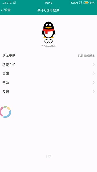 qq repeater 截图2