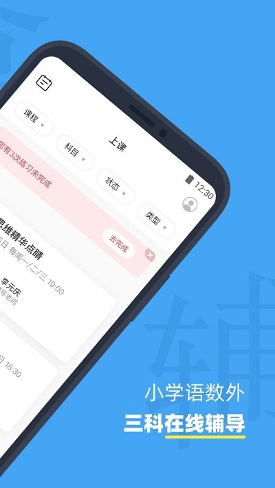 小盒课堂网课 截图1