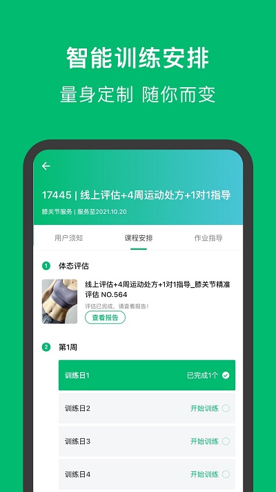 蛋壳健康vv4.3.8 截图3