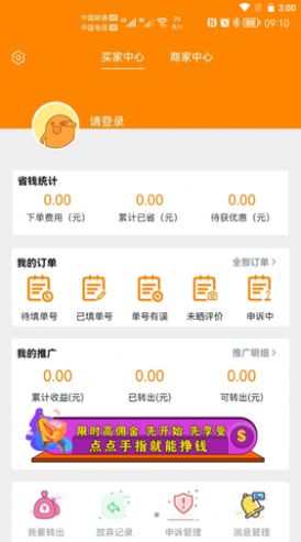 价美丽app 截图3