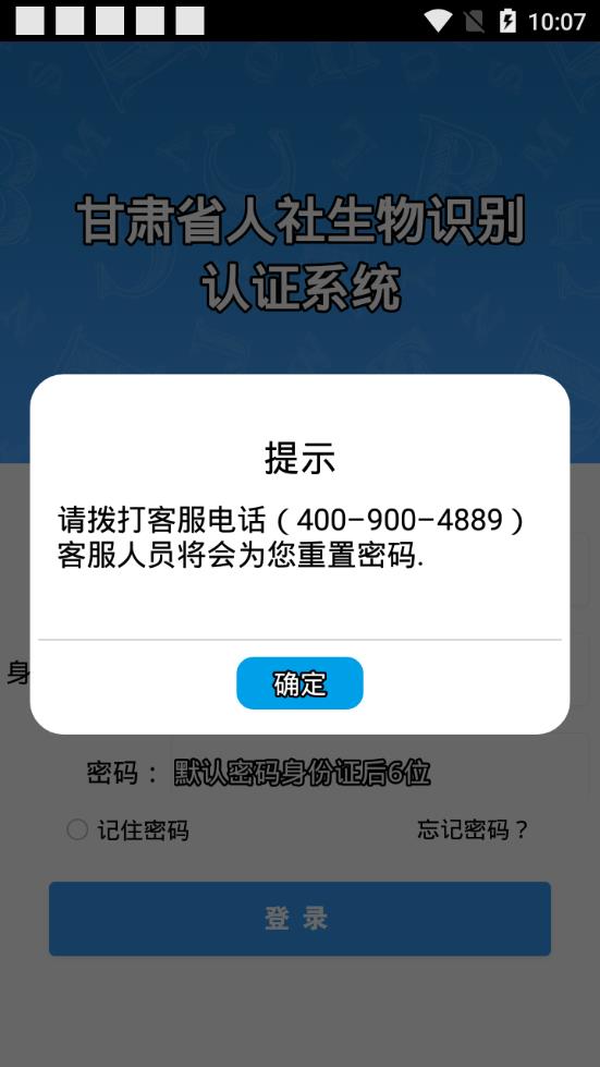 甘肃人社认证app下载2024