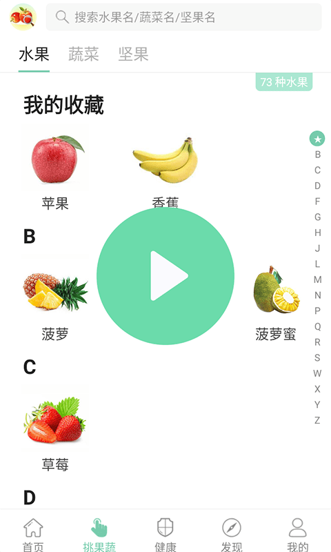 果蔬百科app 截图3